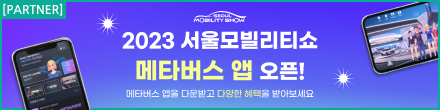 [PARTNER] 2023 서울모빌리티쇼 메타버스 앱 오픈!