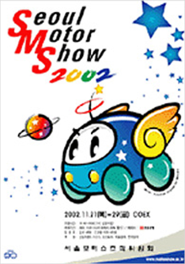 2002년 서울모터쇼